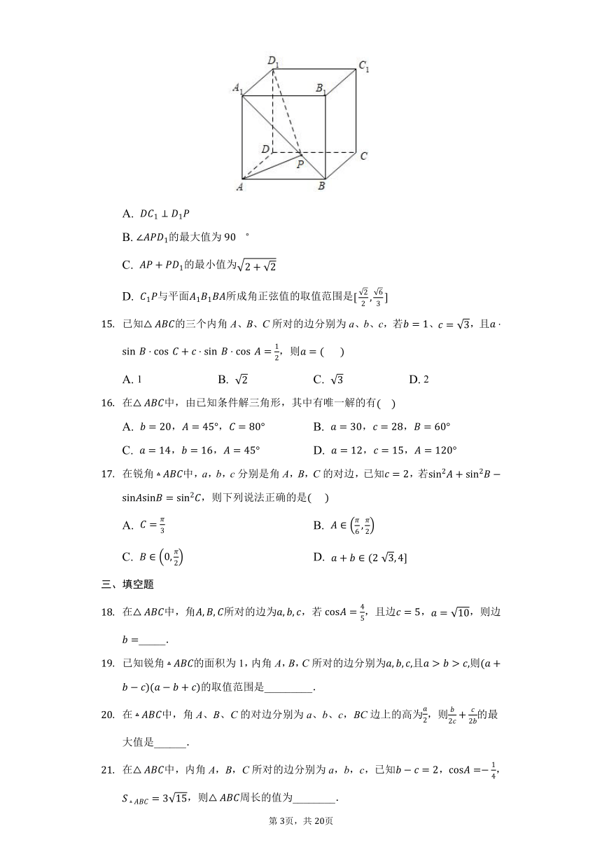 高中数学苏教版新课标必修2第11章11.1余弦定理练习题  Word含解析