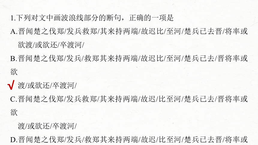 2024届高考一轮语文课件（宁陕蒙青川）必修1拓展训练 走进高考（31张PPT）