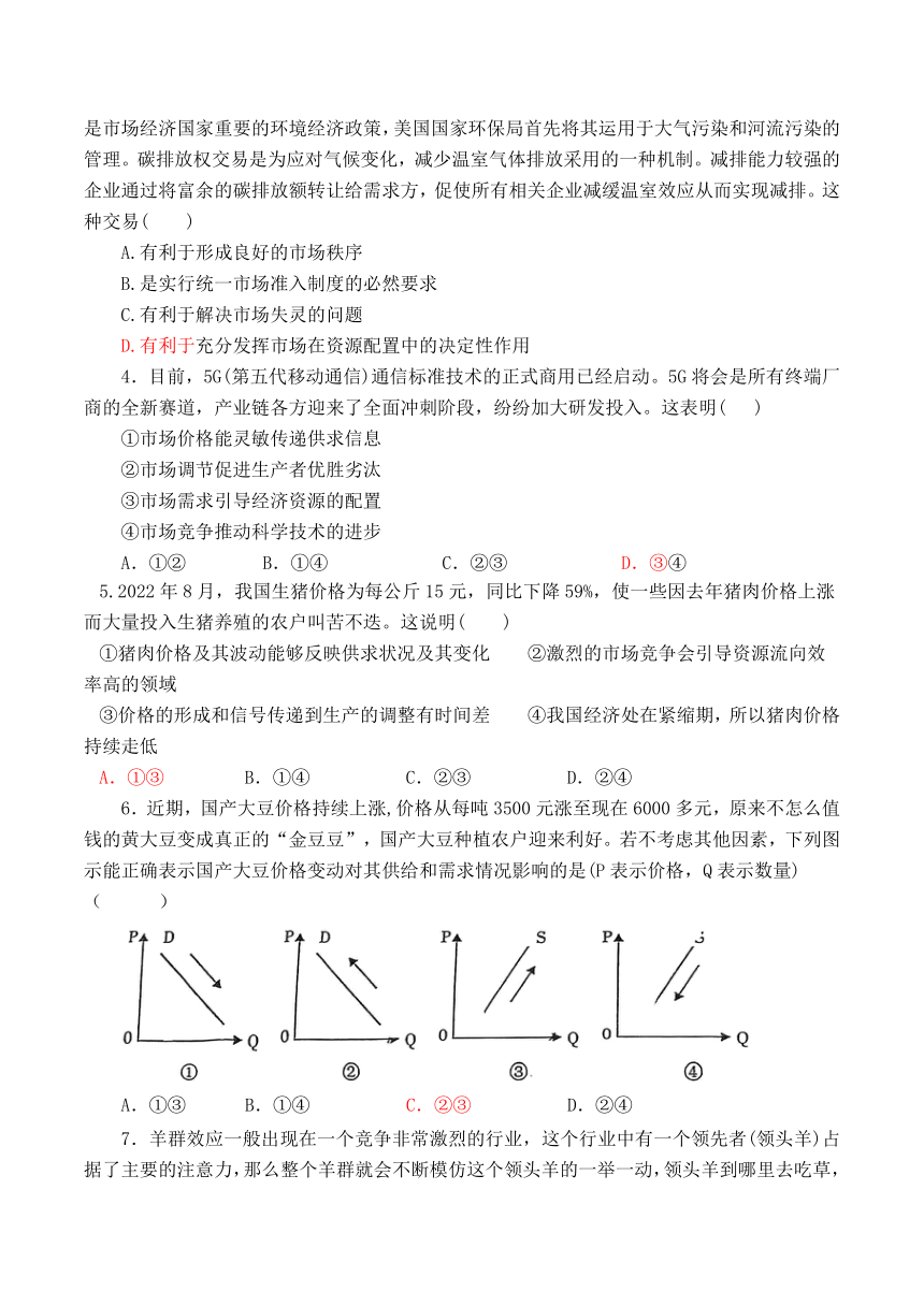 2.1 使市场在资源配置中起决定性作用 学案-（含答案）2022-2023学年高中政治统编版必修二经济与社会