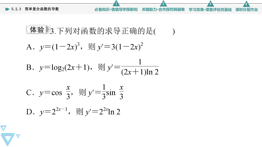 第5章  5.2.3 简单复合函数的导数 课件（共40张PPT）