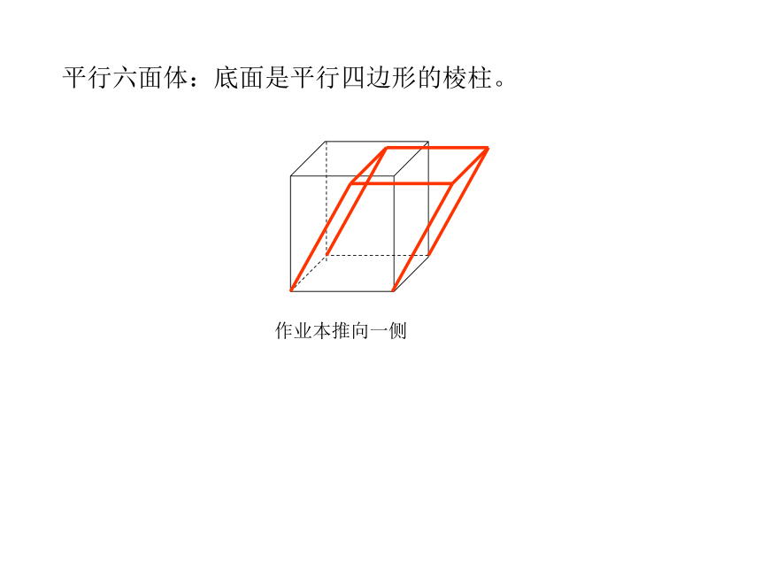 沪教版（上海）数学高三上册-15.1多面体课件（共14张PPT）