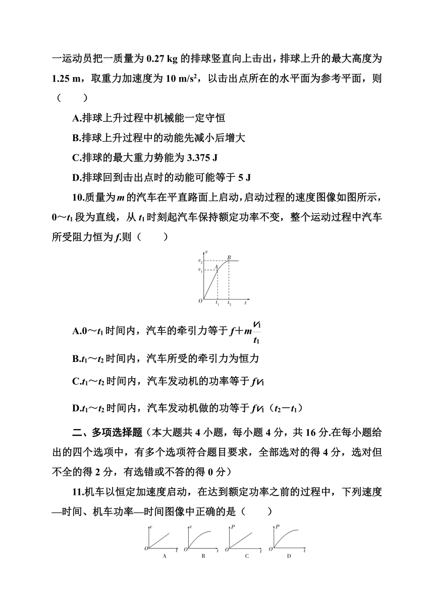 第四章章末质量评估（四）—2020-2021学年【新教材】粤教版（2019）高中物理必修第二册分级训练（word含答案）