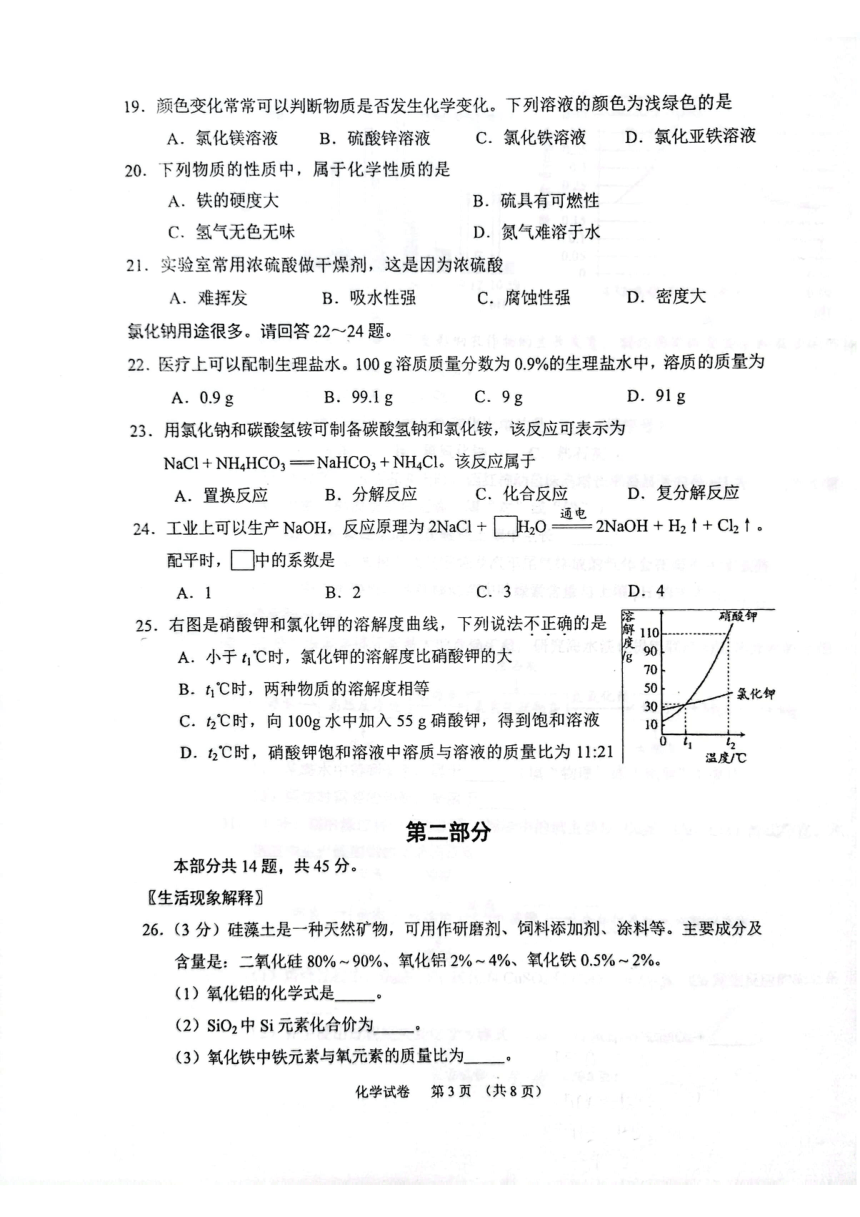 2023年北京市石景山区九年级二模化学试卷 （PDF版含答案）