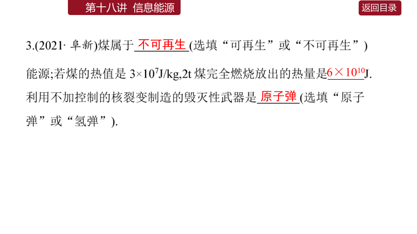 【中考2022】初中物理一轮真题精练 17信息能源 习题课件（26张PPT）