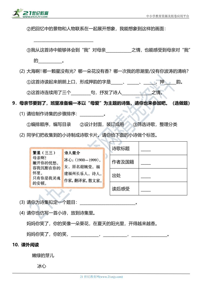 22年统编版4年级下册第9课《短诗三首》课前预习单+同步练习（含答案）