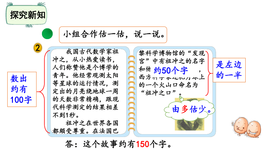 二年级下册数学课件-3.5有多少个字 北师大版(共15张PPT)