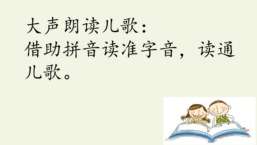 统编版一年级语文下册 快乐读书吧：读读童谣和儿歌 课件 (15张PPT)