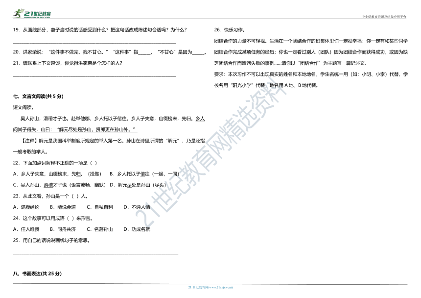 统编版小学语文六年级下册期末综合检测卷（二）（含答案+详细解析）