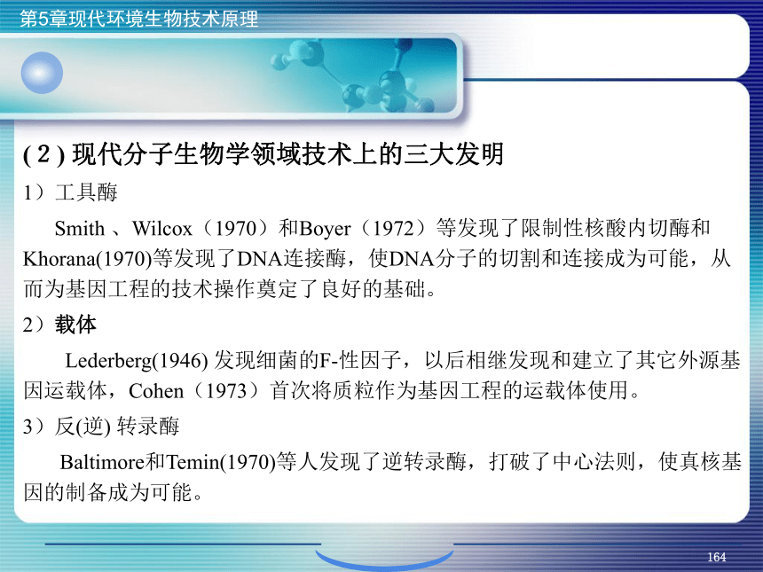 5.现代环境生物技术原理_6 课件(共27张PPT)- 《环境生物化学》同步教学（机工版·2020）