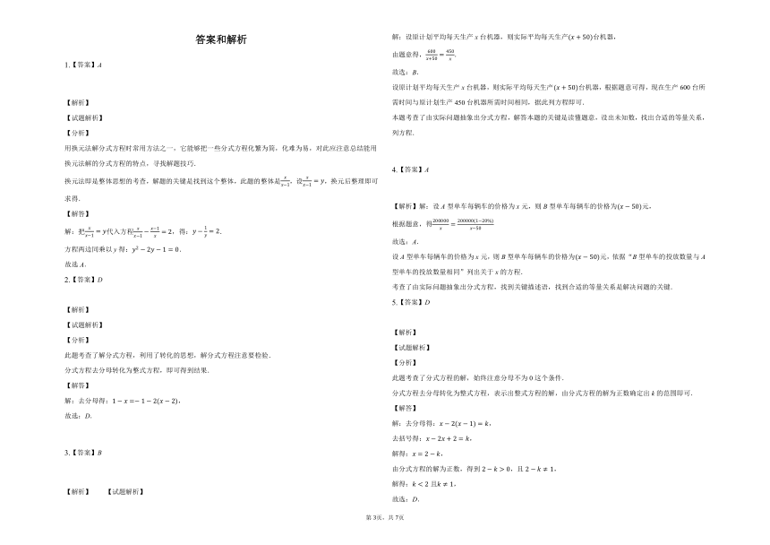 鲁教版（五四制）八年级上册2.4分式方程综合测试（word解析版）