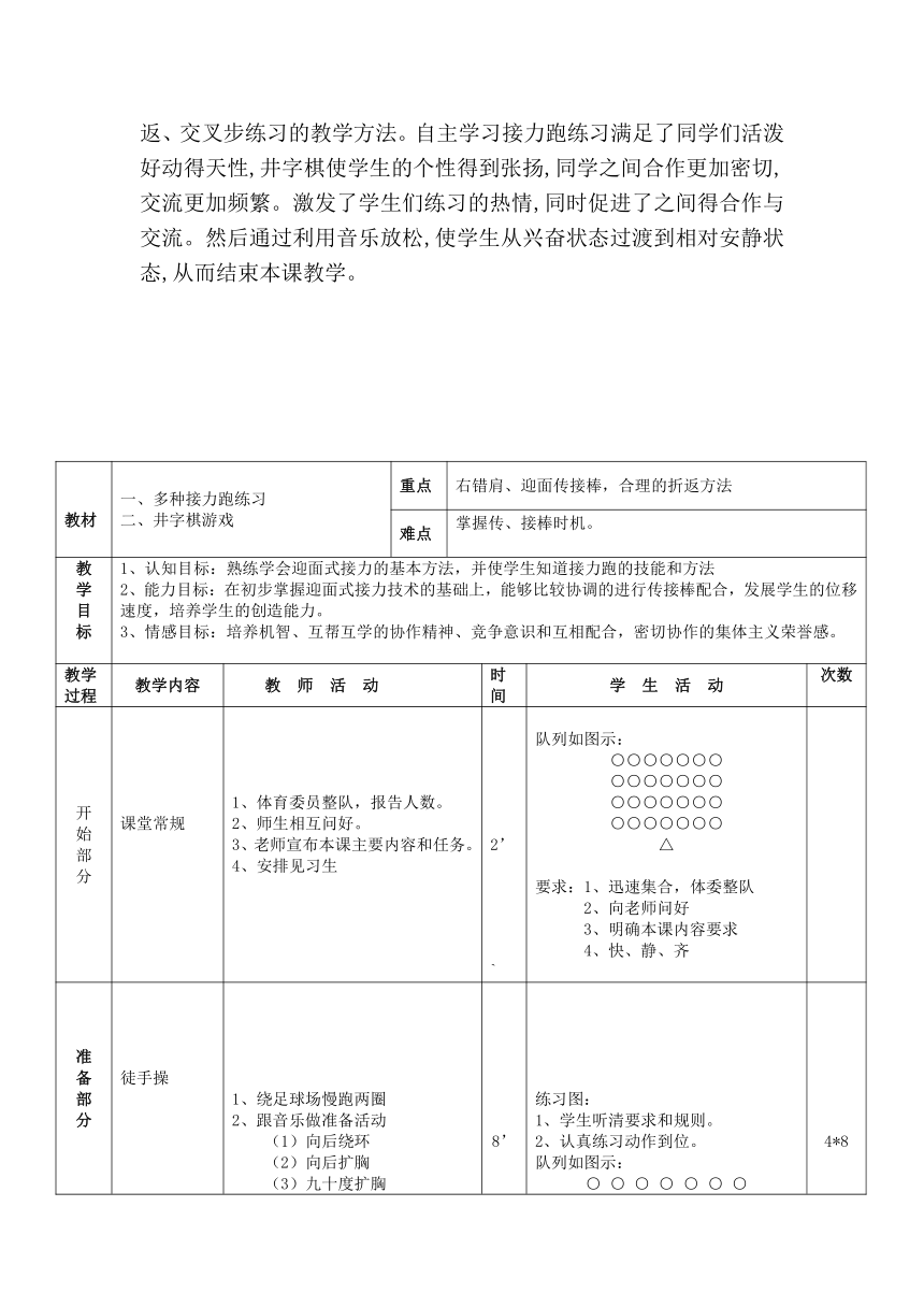 第二章　　田径——多种接力跑     教学设计（表格式）