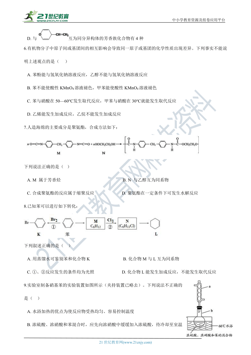 【备考2021】高中化学一轮复习专题27：苯、芳香烃 （含答案 ）
