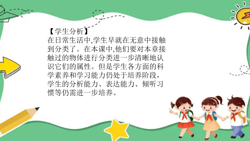 教科版（2017秋）科学 一年级下册 1.4 给物体分类课件(共19张PPT)