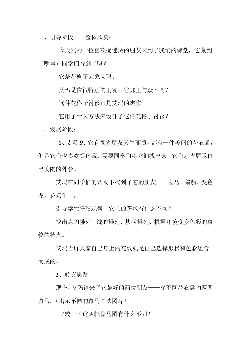 一年级下册美术教案-第11课 动物的花衣裳 岭南版