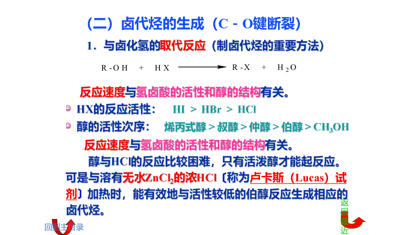 6.1醇2 课件(共28张PPT)《基础化学(下册)》同步教学（中国纺织出版社）