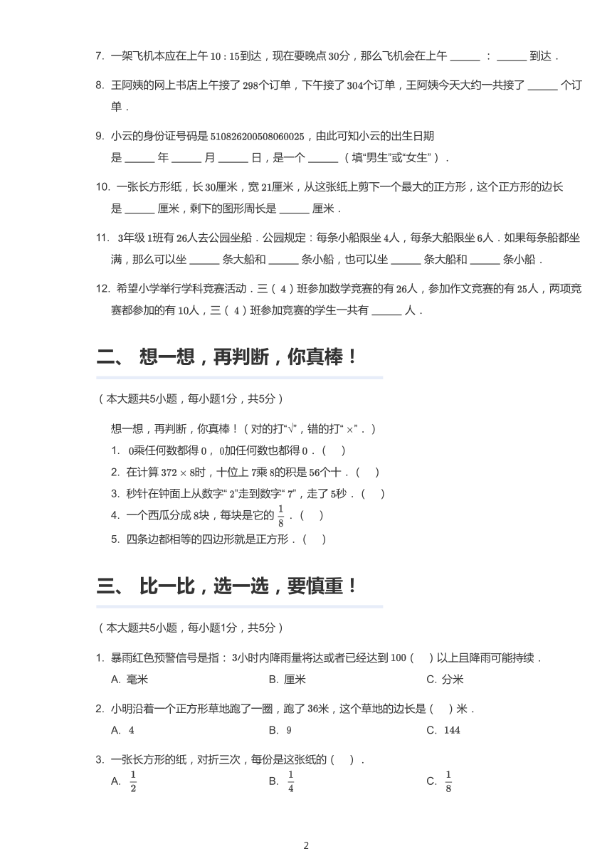 四川省绵阳市涪城区2020-2021学年三年级上学期期末数学试卷（PDF版无答案）