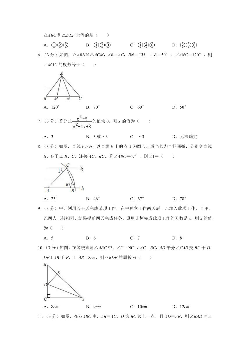 2018-2019学年山东省潍坊市安丘市八年级（上）期中数学试卷（Word版 含解析）