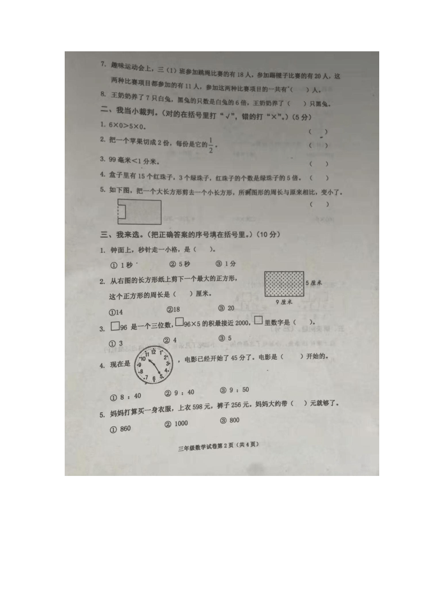 河北省沧州市黄骅市2021-2022学年三年级上学期期末考试数学试题（图片版 无答案）