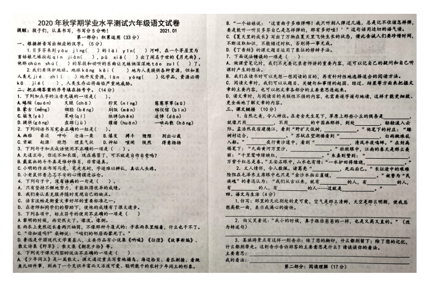 部编版六年级语文上册江苏省泰州市高港区2020年真卷期末试卷（图片版  无答案）