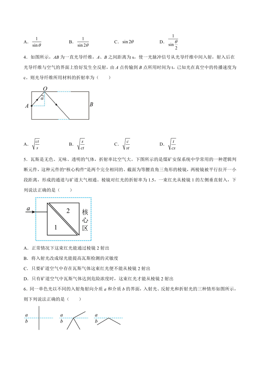 4.1光的折射 专题强化（Word版含答案）