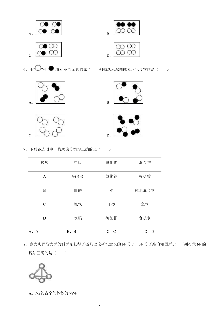 2020年九年级上学期化学第四单元课题3 水的组成：单质和化合物的判别精选题带答案