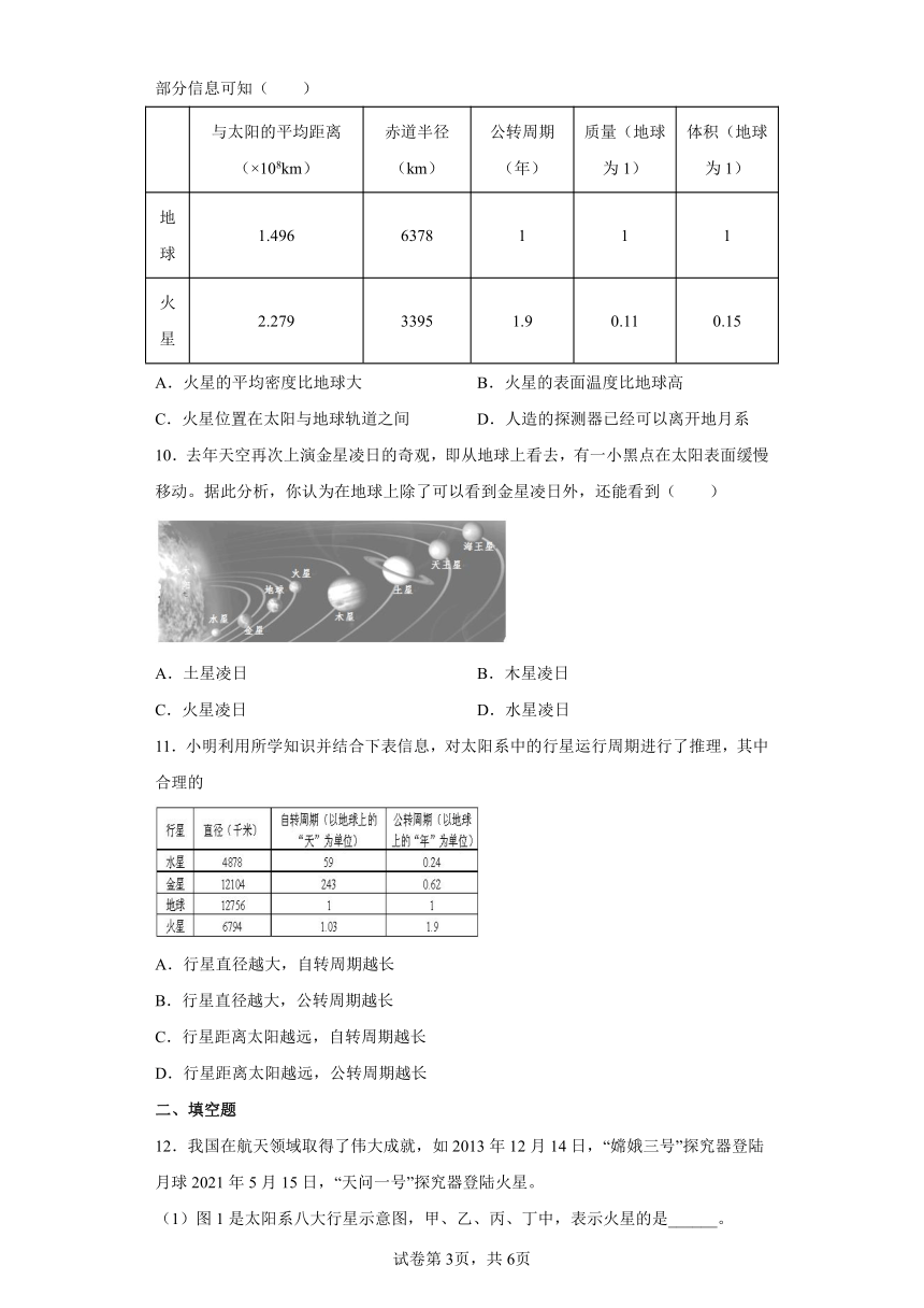 4.6 太阳系 巩固基础同步练习（含答案）