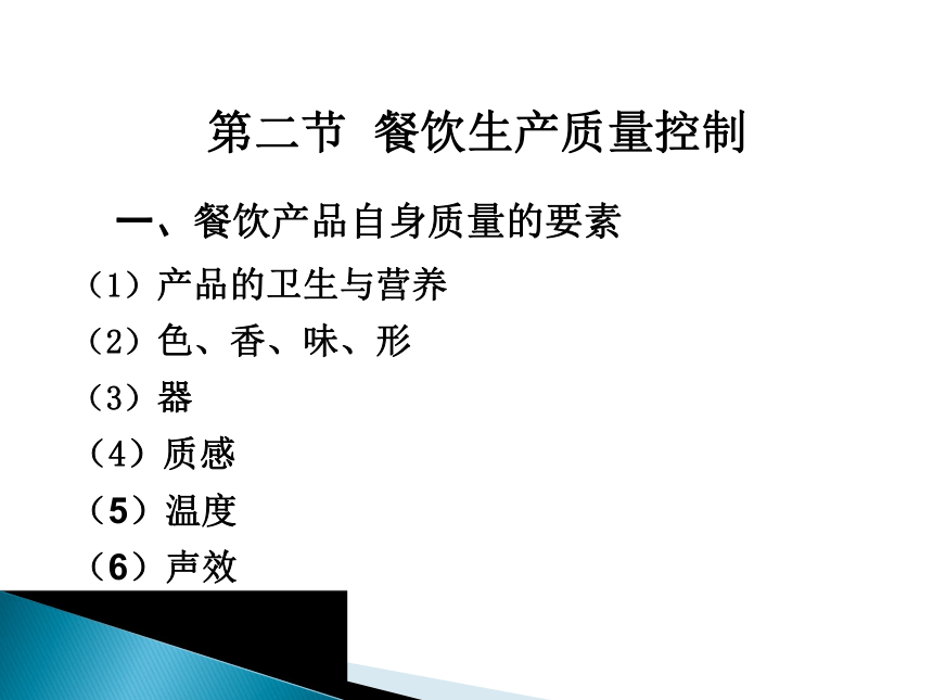 第四章  餐饮生产管理  课件(共15张PPT) - 《餐饮管理实务》同步教学（机工版）