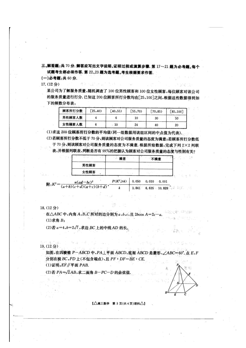 内蒙古锡林郭勒盟全盟2021届高三下学期第二次模拟考试（4月）数学（理科）试题 图片版含答案