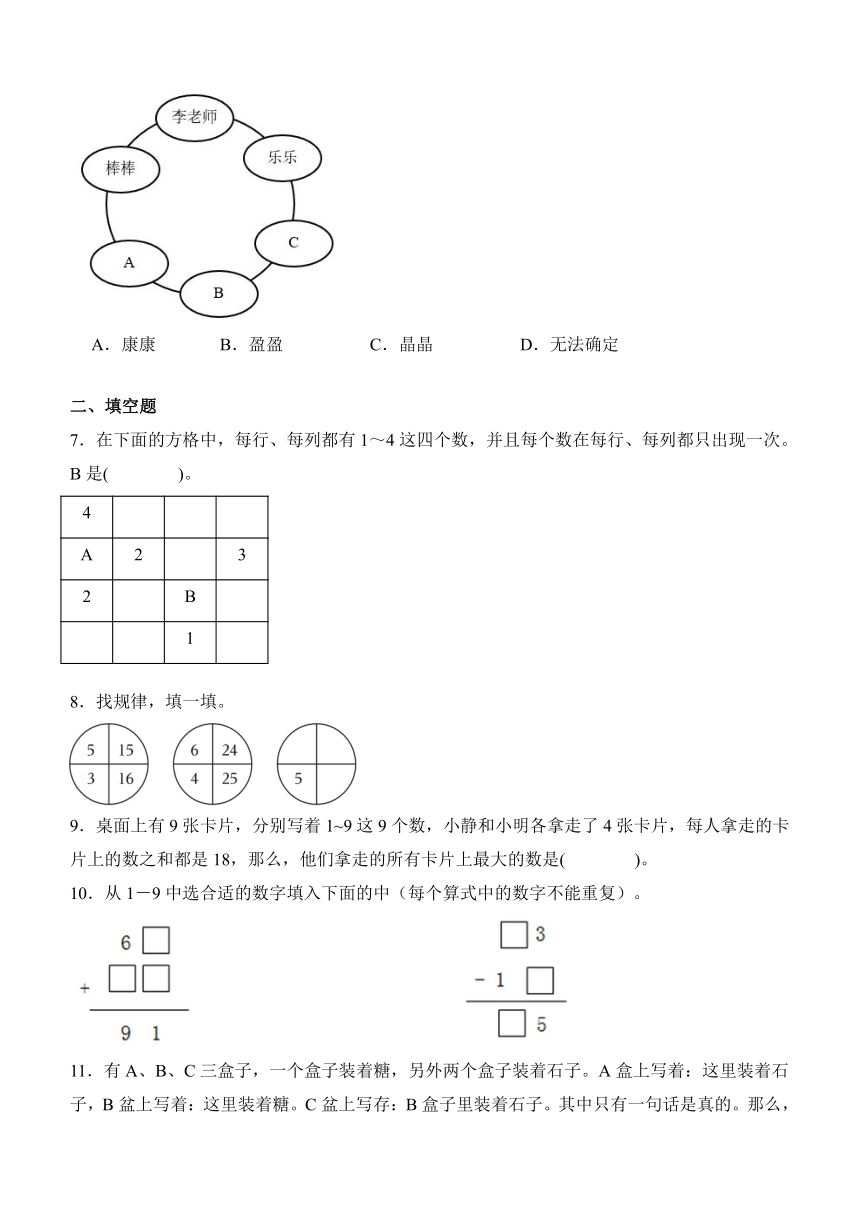 2023-2024学年数学二年级下册同步讲义（人教版）9.2判断物体的排列规律