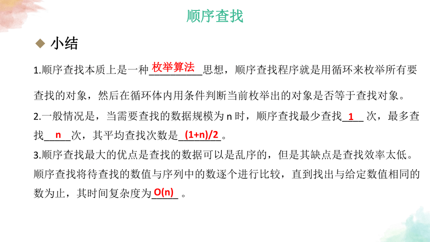 5.4 数据查找 课件(共27张PPT)
