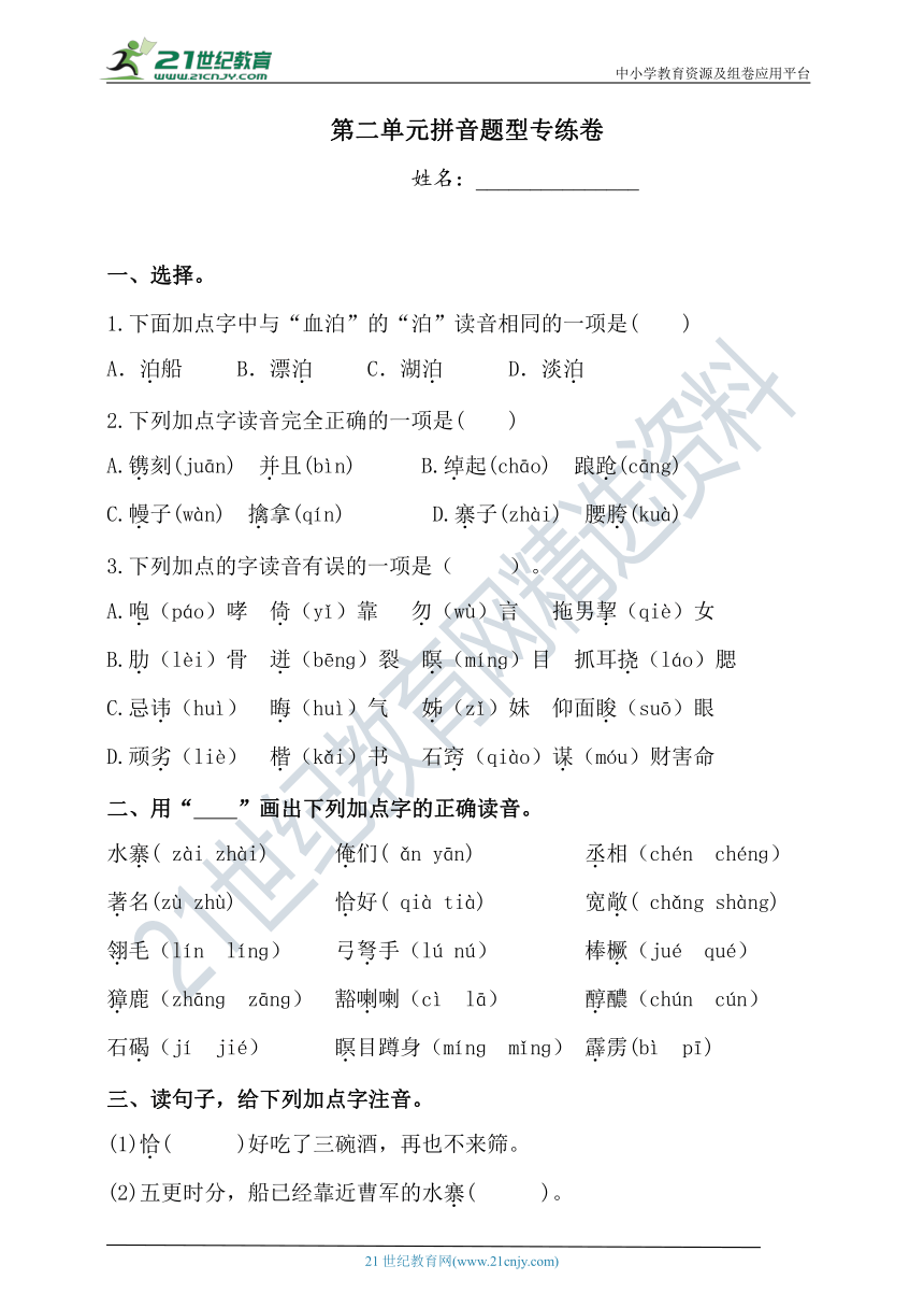 人教部编版五年级下册语文试题-第二单元拼音题型专练卷 （含答案）