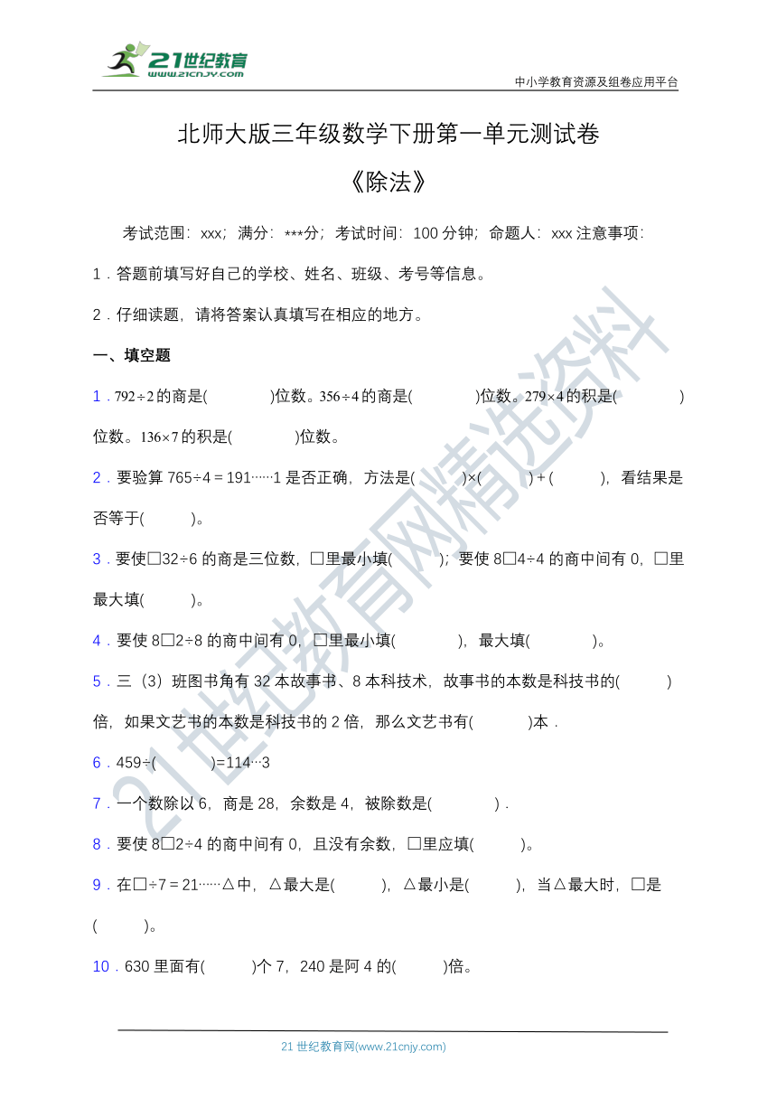 北师大版三年级数学下册第一单元测试卷（含答案）