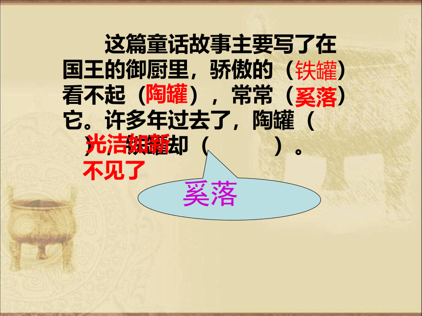 6.《陶罐和铁罐》课件（共44张PPT）