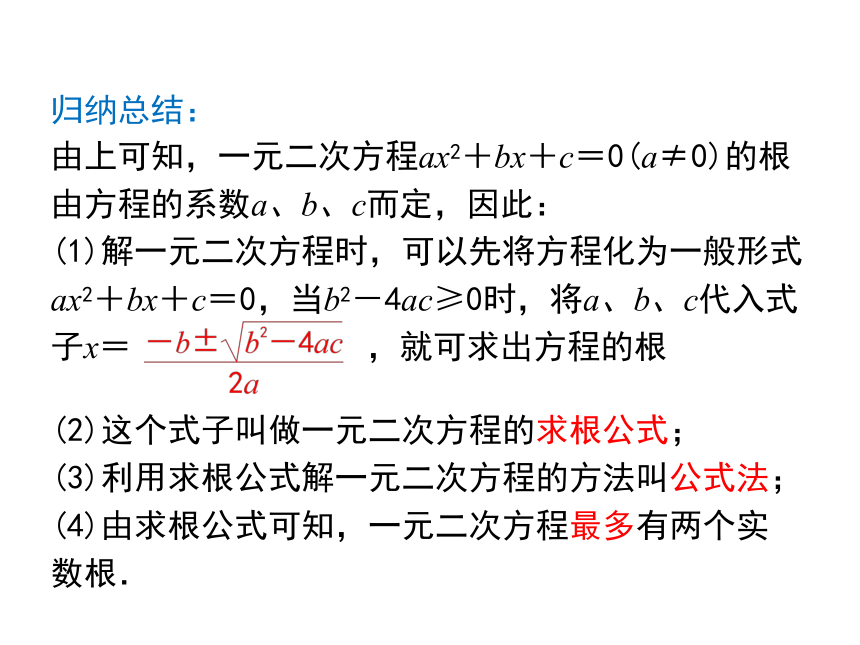 北师大版 数学九年级上册2.3　用公式法求解一元二次方程课件（共25张）