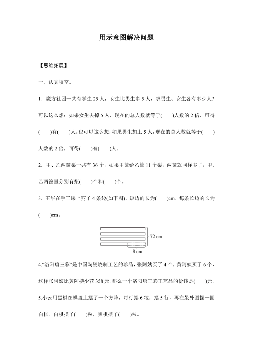 【课课练】 苏教版四下数学 5.2画示意图解决问题（习题）