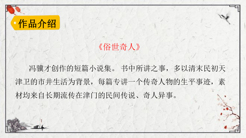 14刷子李课件（49张PPT)