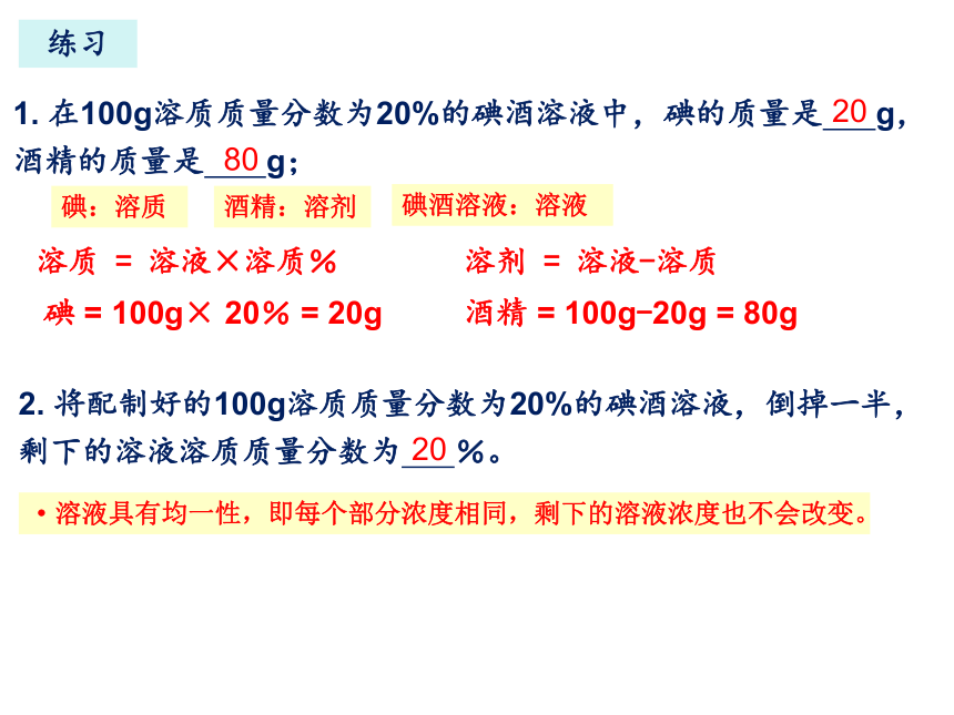 第九单元 课题3 溶液的浓度-【优质课件22页】2022-2023学年九年级化学下册同步精品课件（人教版）