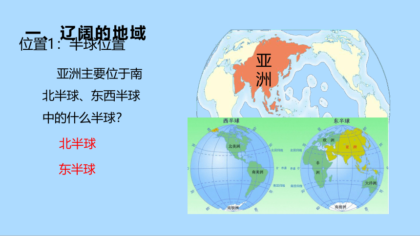 中图版（北京）地理八年级下册5.1地理位置和地形课件(共20张PPT)