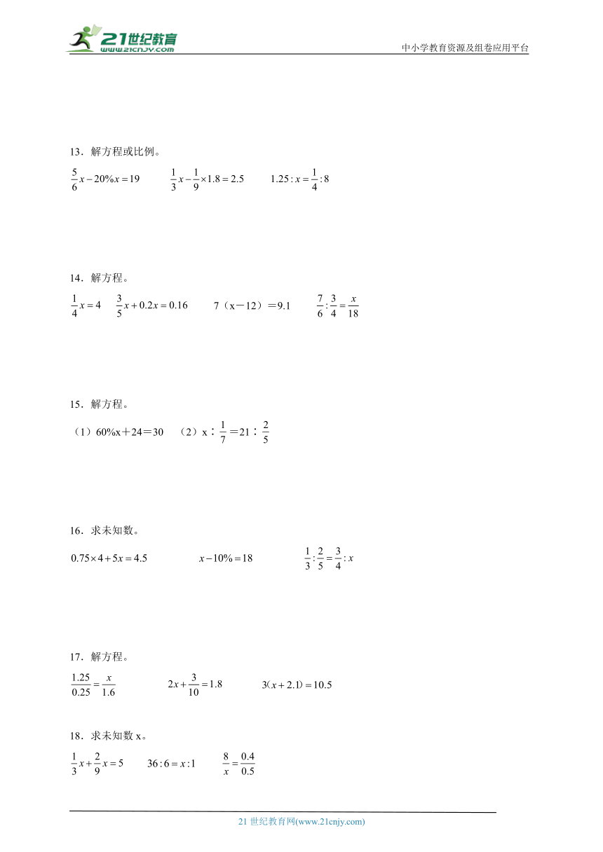 计算题专项 解比例 小学数学六年级下册北师大版(含答案）