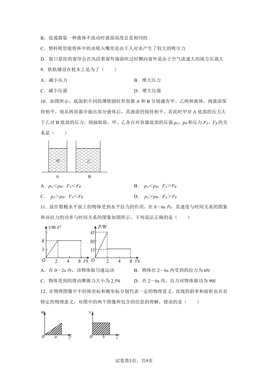 重庆市培陵区八年级（下）开学考试物理试题（Word解析版）