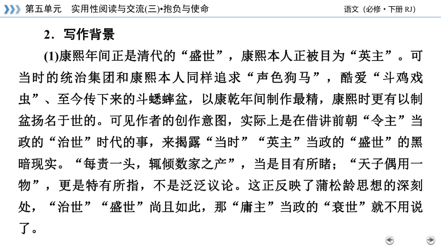 14．促织蒲松龄 课件（88张）——2020-2021学年高一语文统编版必修下册