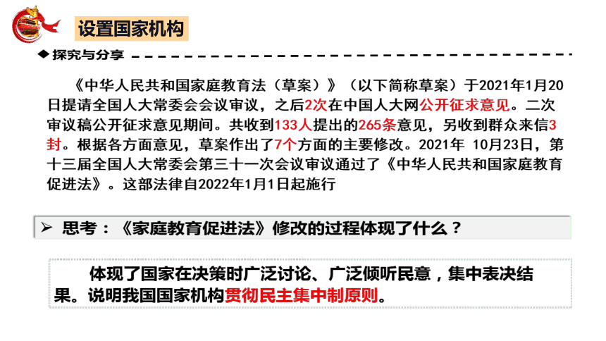 【核心素养目标】1.2治国安邦的总章程课件（共31张PPT）+内嵌视频