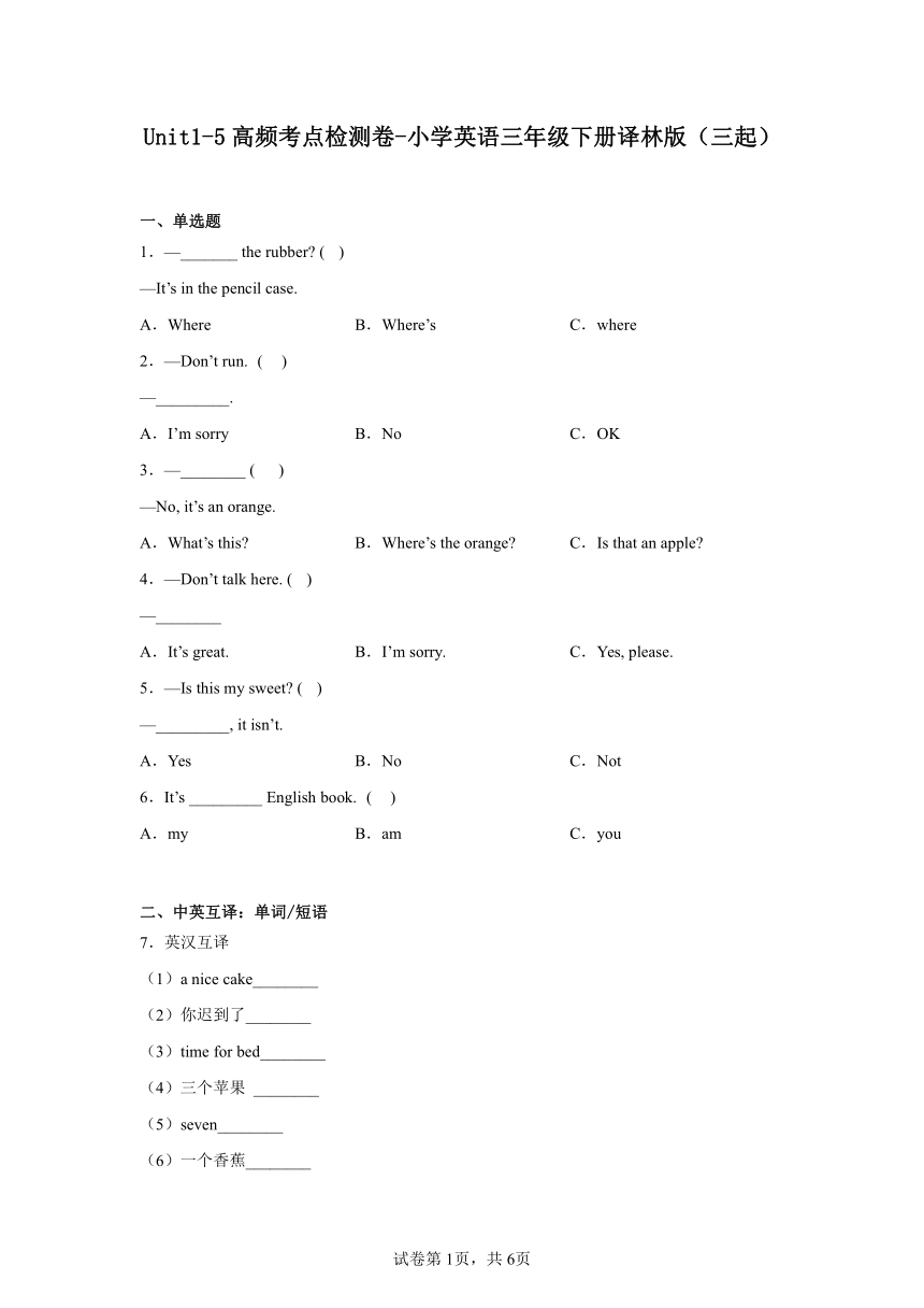 Unit1-5高频考点检测卷-小学英语三年级下册译林版（三起）（含答案）