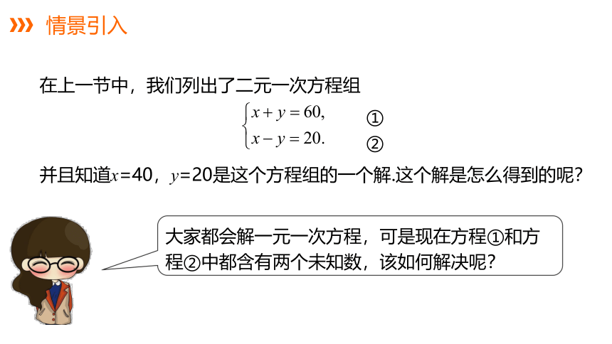 湘教版七年级下册1.2.1 代入消元法课件(共15张PPT)