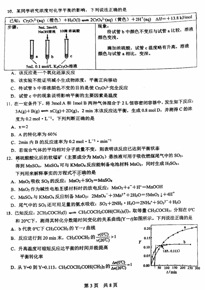 北京市第101中学2022-2023学年高一下学期期末考试化学试题（pdf版无答案）