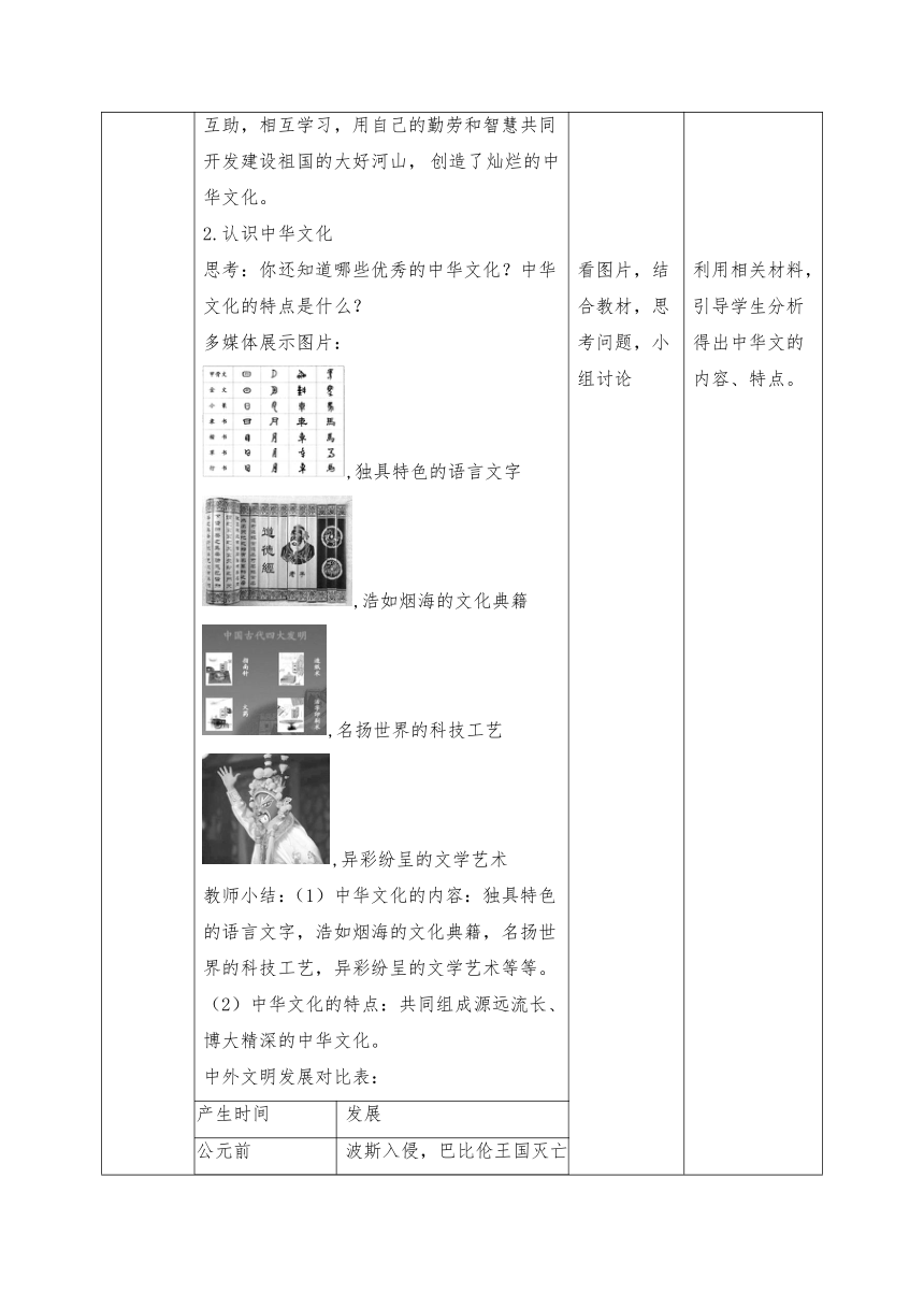 5.1 延续文化血脉 教案