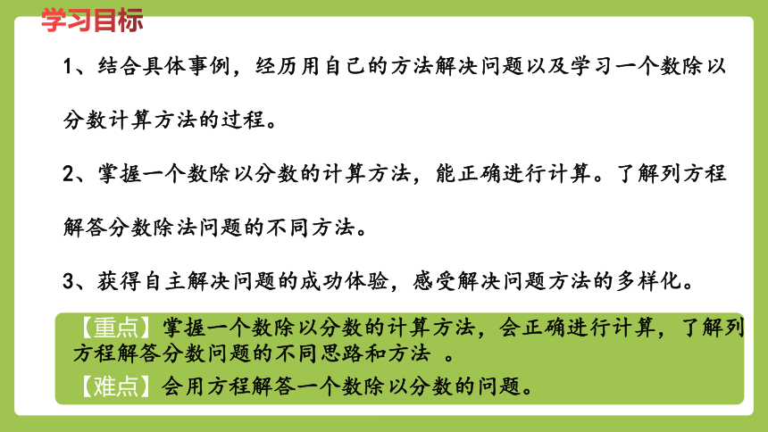 冀教版数学五年级下册整理与评价 6.2 一个数除以分数 课件（17张ppt）