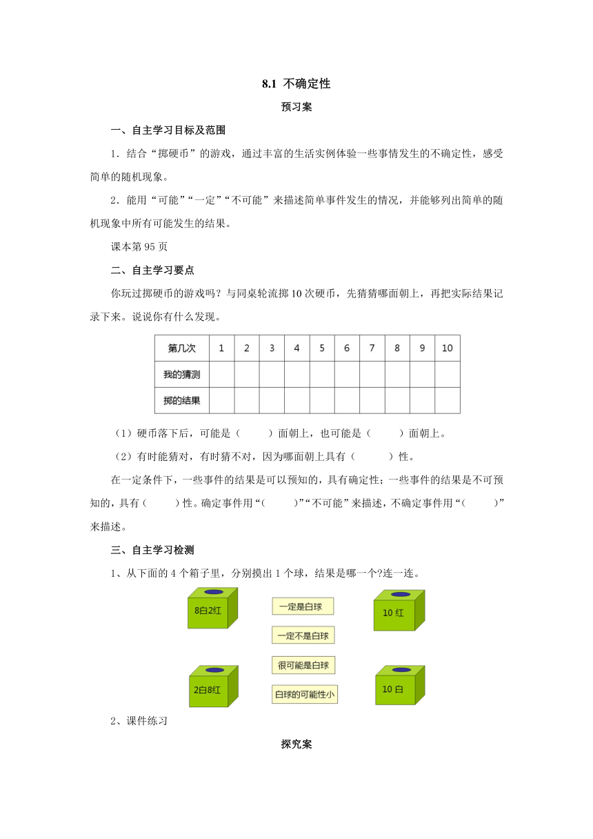 8.1不确定性预习案1 2022-2023学年四年级数学上册北师大版(含答案）