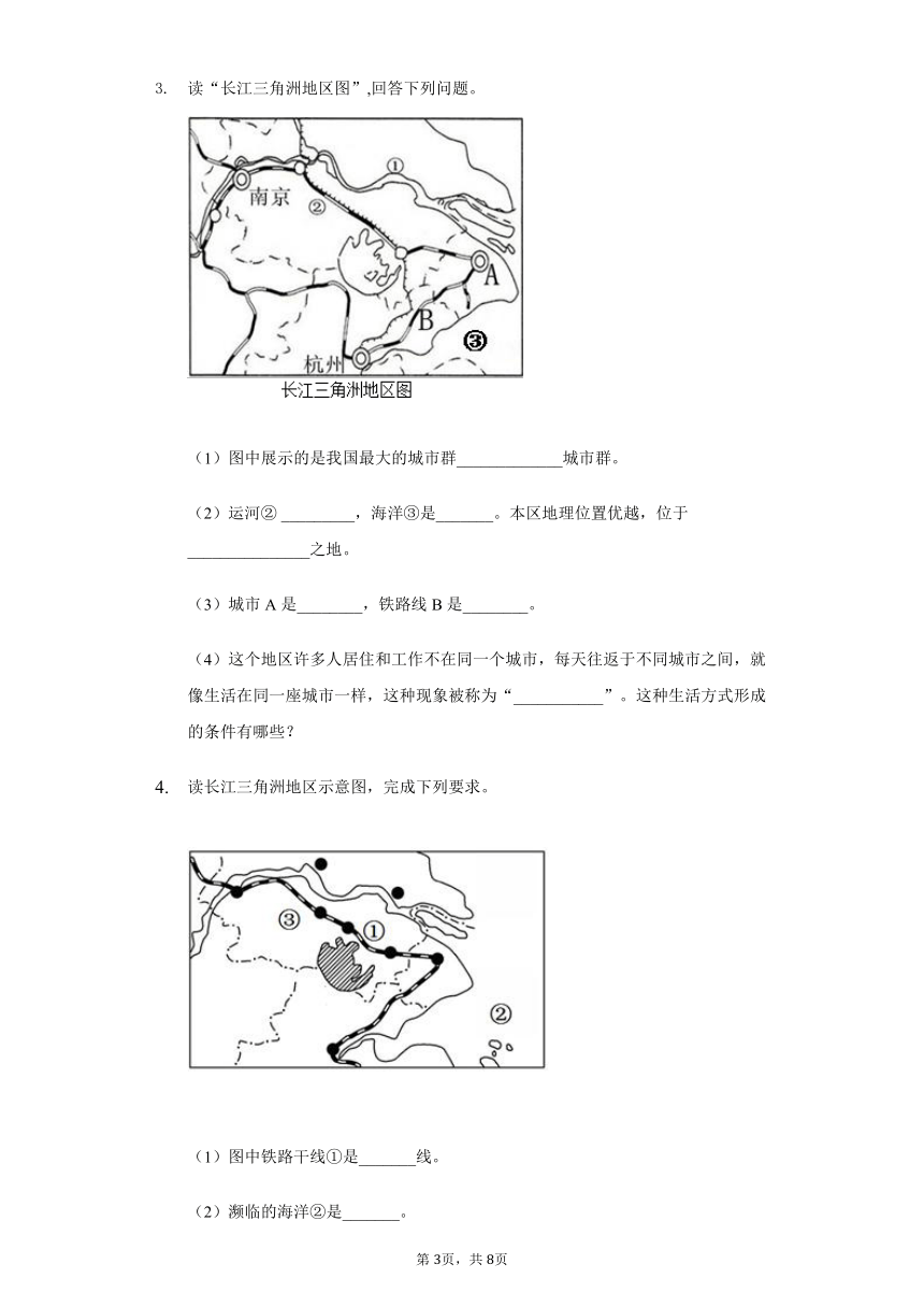 人教版地理八年级下册综合题训练——长江三角洲（含解析）