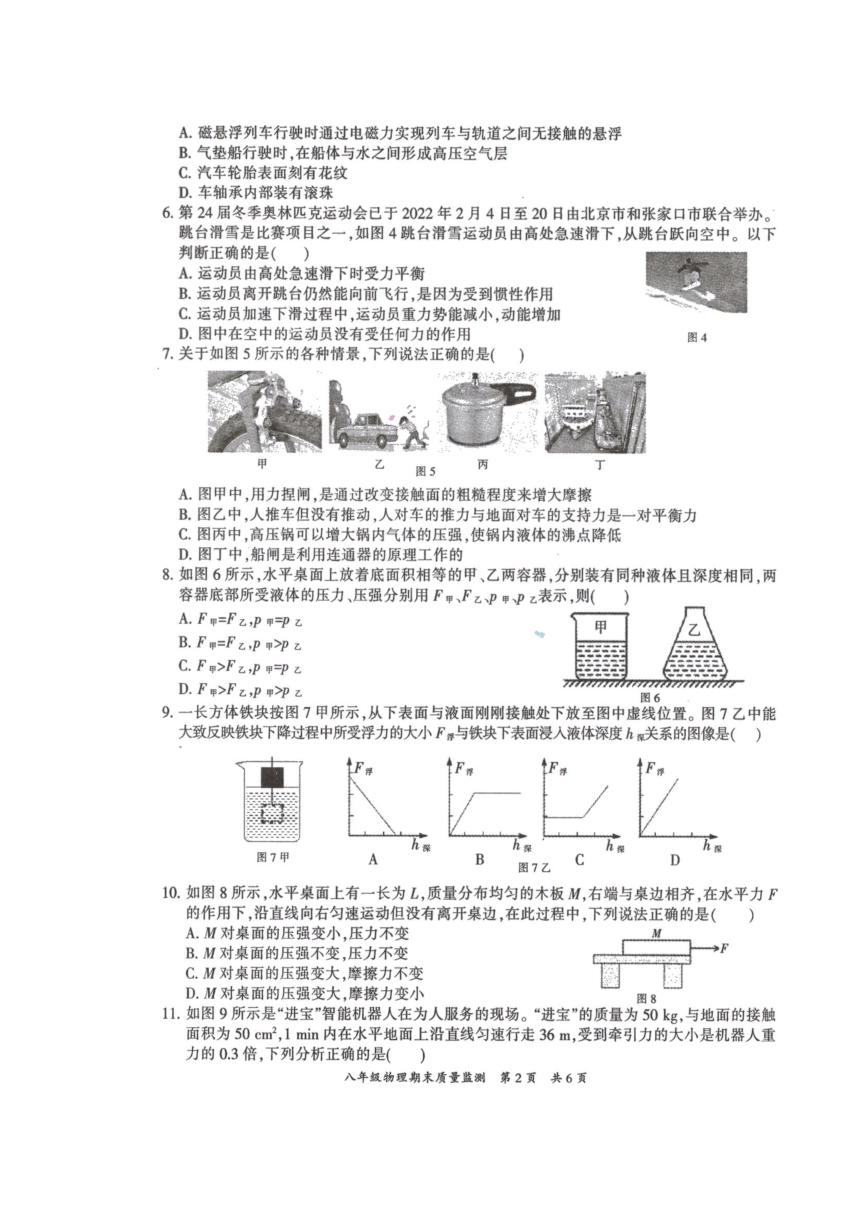 重庆市开州区2021-2022学年八年级下学期期末质量监测物理试题（扫描版有答案）